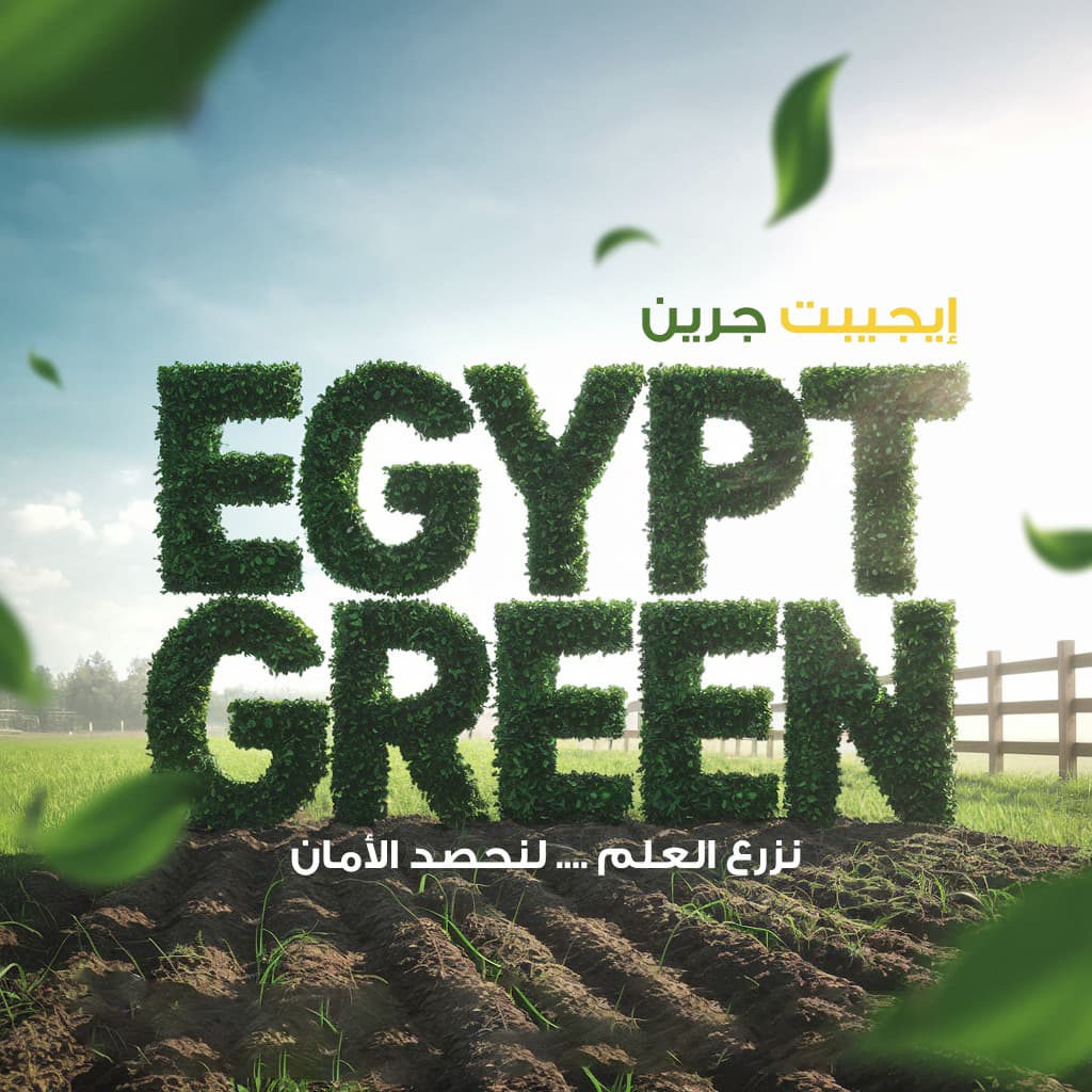 حقول زراعية إيجيبت جرين